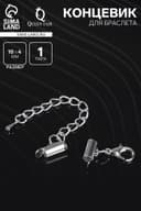 Концевик для браслета из бисера (пара) QF, 10 мм, металл, с цепочкой удлинителем, цвет серебро