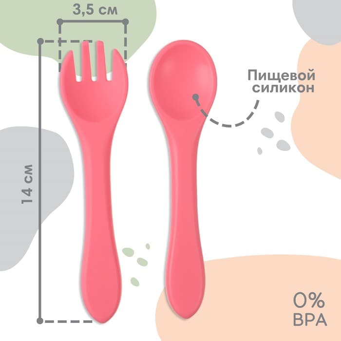 Набор детский столовых приборов, вилка и ложка Крошка Я, силикон, розовый