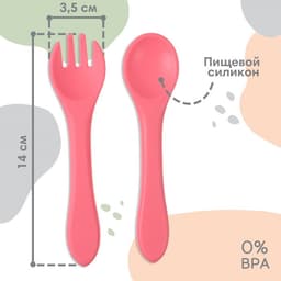 Набор детский столовых приборов, вилка и ложка Крошка Я, силикон, розовый
