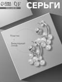 Серьги с жемчугом «Грозди» на кольце, цвет белый в серебре