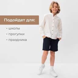 Рубашка для мальчика MINAKU, белая, размер 34 (128-134 см)