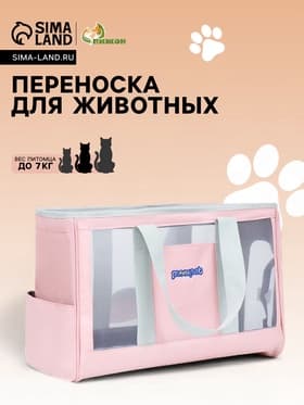 Сумка-переноска для животных, 24×25×41 см, с раздвижным окном, розовая