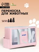 Сумка-переноска для животных, 24×25×41 см, с раздвижным окном, розовая