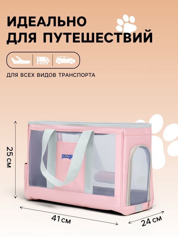 Сумка-переноска для животных, 24×25×41 см, с раздвижным окном, розовая