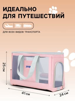 Сумка-переноска для животных, 24×25×41 см, с раздвижным окном, розовая