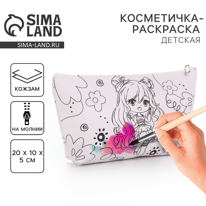 Косметичка-раскраска «Аниме-девочка», 20×10×5 см