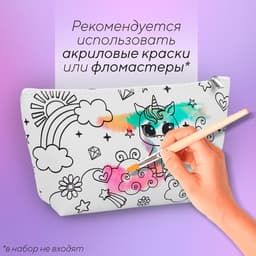 Косметичка-раскраска «Милый единорог», 20×10×5 см