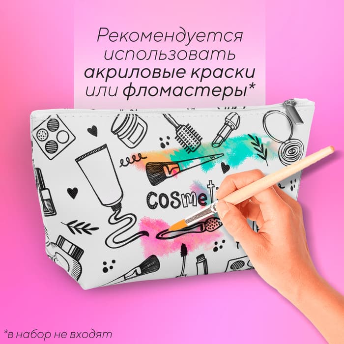 Косметичка-раскраска «Косметика», 20×10×5 см