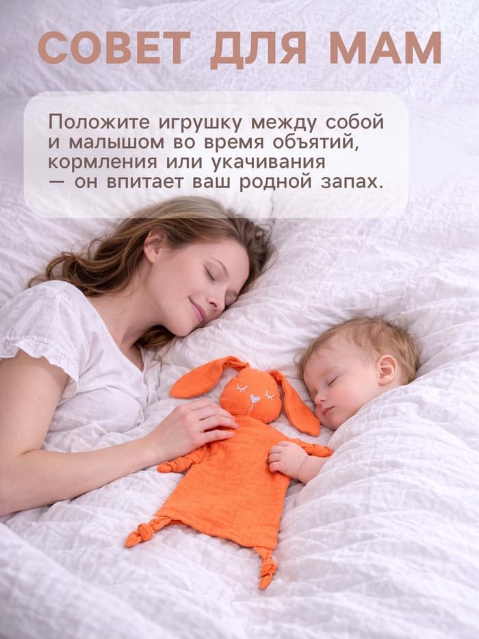 Комфортер - игрушка для сна новорожденных, M&B «Зайка», погремушка, муслин, оранжевый