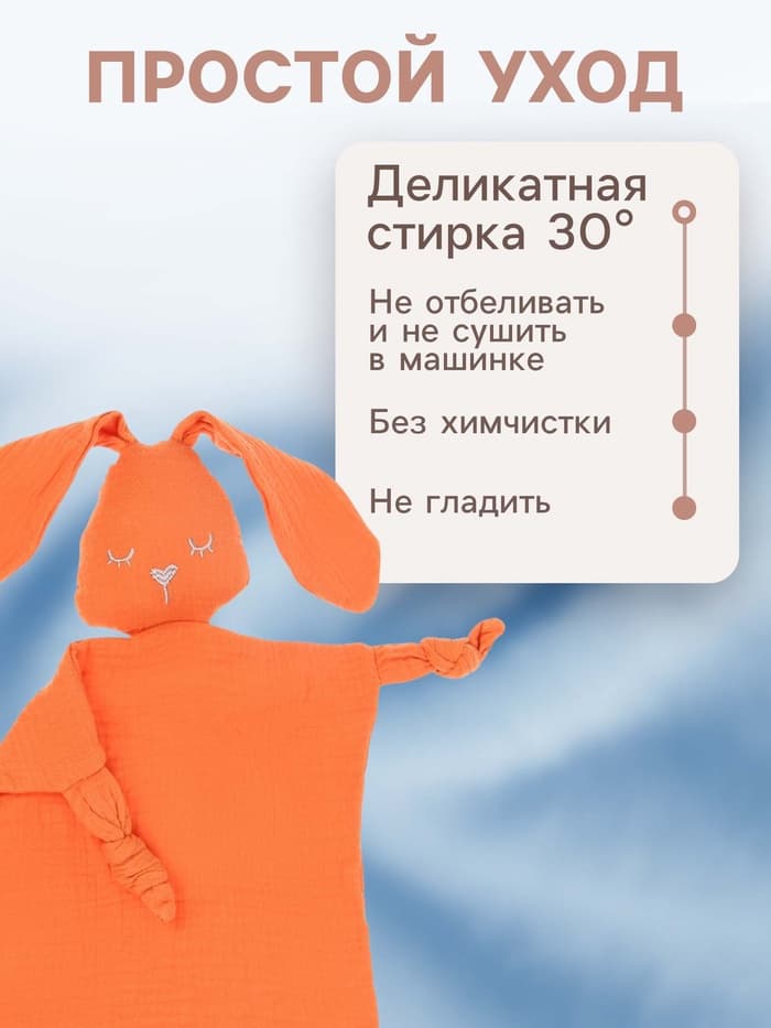 Комфортер - игрушка для сна новорожденных, M&B «Зайка», погремушка, муслин, оранжевый