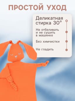 Комфортер - игрушка для сна новорожденных, M&B «Зайка», погремушка, муслин, оранжевый
