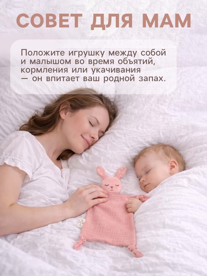 Комфортер - игрушка для сна новорожденных, M&B «Зайка», погремушка, муслин, розовый