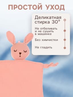 Комфортер - игрушка для сна новорожденных, M&B «Зайка», погремушка, муслин, розовый