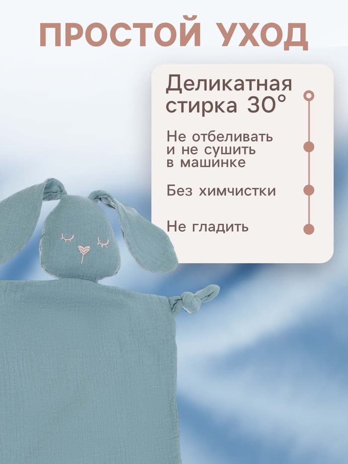 Комфортер - игрушка для сна новорожденных, M&B «Зайка», погремушка, муслин, синий