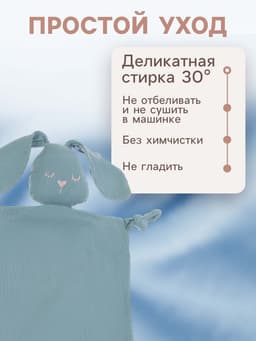 Комфортер - игрушка для сна новорожденных, M&B «Зайка», погремушка, муслин, синий