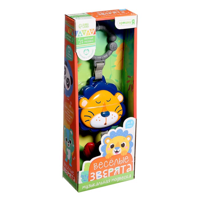 Музыкальная подвеска Крошка Я «Весёлые зверята: Лев», ручка для крепления, звуковые эффекты