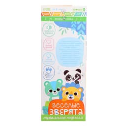 Музыкальная подвеска Крошка Я «Весёлые зверята: Лев», ручка для крепления, звуковые эффекты