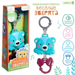 Музыкальная подвеска Крошка Я «Весёлые зверята: Коала», ручка для крепления, звуковые эффекты