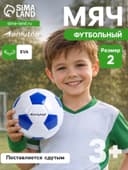 Футбольный мяч ONLYTOP Classic, машинная сшивка, 32 панели, р. 2, EVA