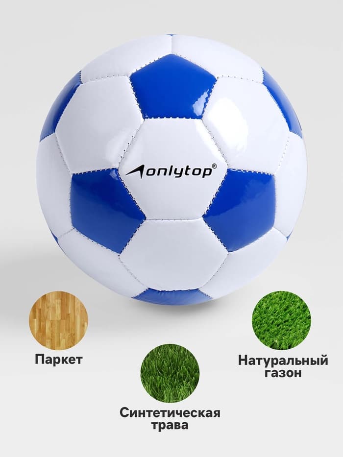 Футбольный мяч ONLYTOP Classic, машинная сшивка, 32 панели, р. 2, EVA