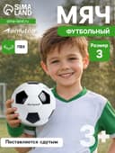 Футбольный мяч «Классик» ONLYTOP, размер 3, PVC, машинная сшивка, 32 панели
