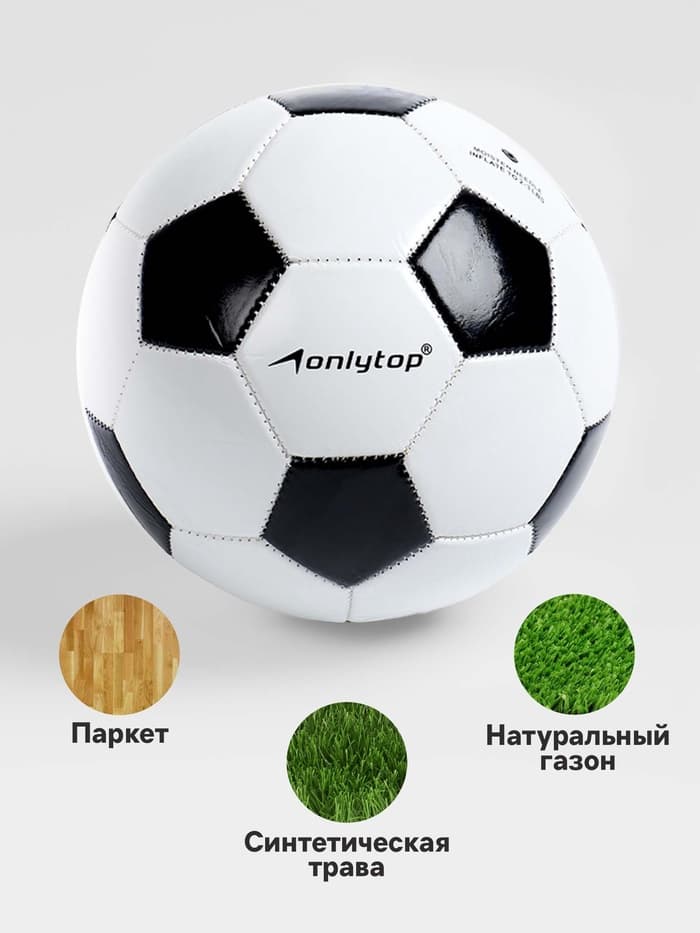 Футбольный мяч «Классик» ONLYTOP, размер 3, PVC, машинная сшивка, 32 панели