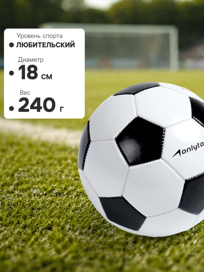 Футбольный мяч «Классик» ONLYTOP, размер 3, PVC, машинная сшивка, 32 панели