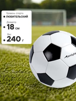 Футбольный мяч «Классик» ONLYTOP, размер 3, PVC, машинная сшивка, 32 панели