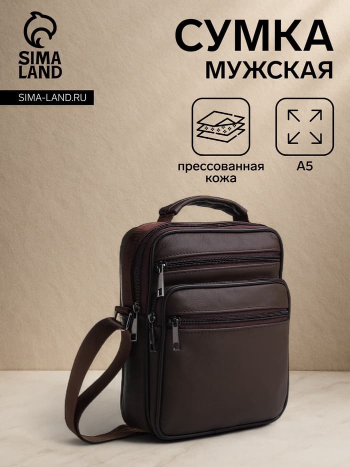 Сумка кросс-боди мужская на молнии, с ручкой, 3 наружных кармана, 18×8.5×22 см, коричневая