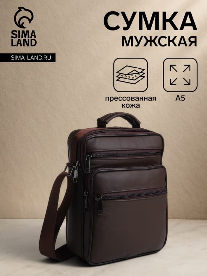 Сумка кросс-боди мужская на молнии, с ручкой, 3 наружных кармана, 19×8.5×25 см, коричневая