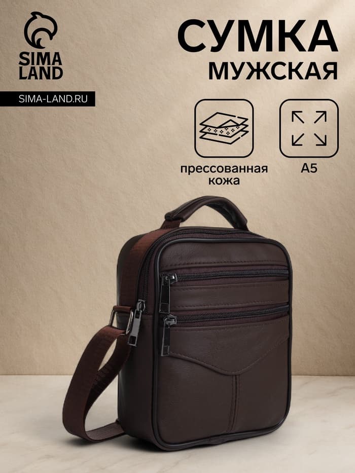 Сумка кросс-боди мужская на молнии, с ручкой, 3 наружных кармана, 17×5.5×20 см, коричневая
