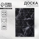 Доска разделочная стеклянная Дорого внимание «Черный мрамор», 20 х 30 см
