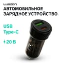 Автомобильное зарядное устройство Luazon AR-CA01, USB, Type-C, PD, 20 W, прозрачное, чёрное