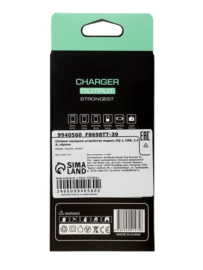 Сетевое зарядное устройство GQ-1, USB, 2.4 А, чёрное