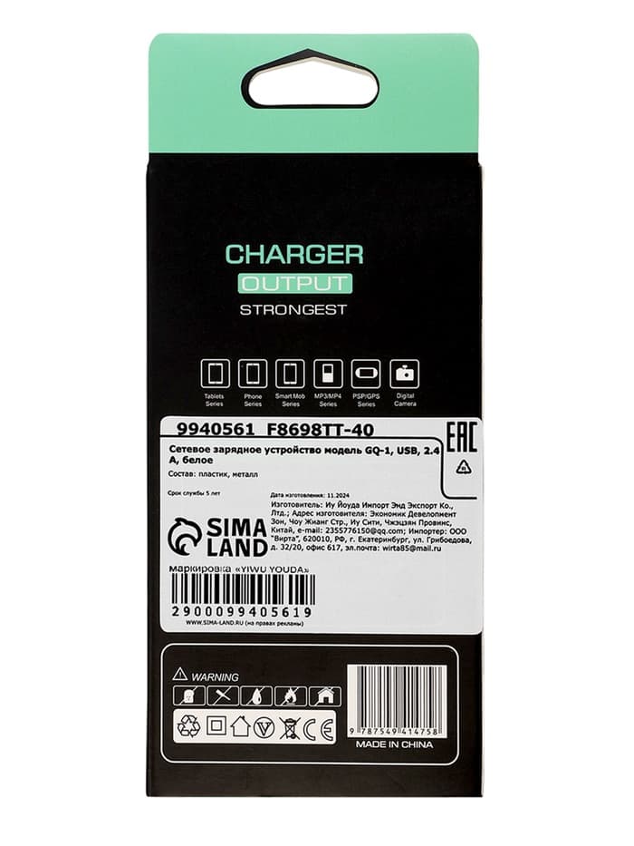 Сетевое зарядное устройство GQ-1, USB, 2.4 А, белое