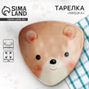 Тарелка керамическая «Мишка», 13.5×13.5 см, бежевая