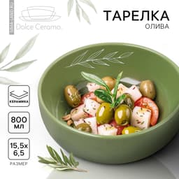 Тарелка суповая керамическая «Олива», 15.5×6.5 см, 800 мл