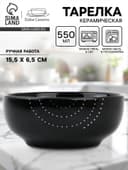 Глубокая тарелка керамическая «Орнамент», 15.5×6.5 см, 550 мл