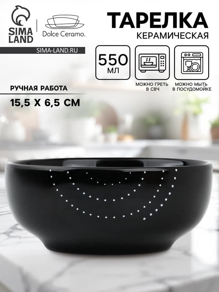 Глубокая тарелка керамическая «Орнамент», 15.5×6.5 см, 550 мл