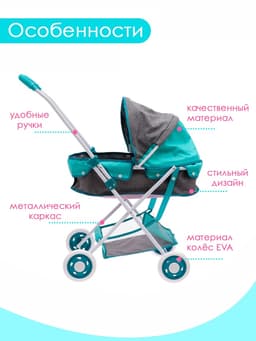 Коляска для кукол «Прогулка», универсальная, с корзиной