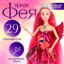 Кукла сказочная Happy Valley «Яркая фея»