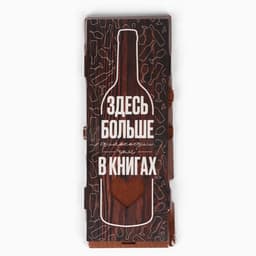 Подарочная упаковка для бутылки вина «Здесь больше философии», 34×13×13 см
