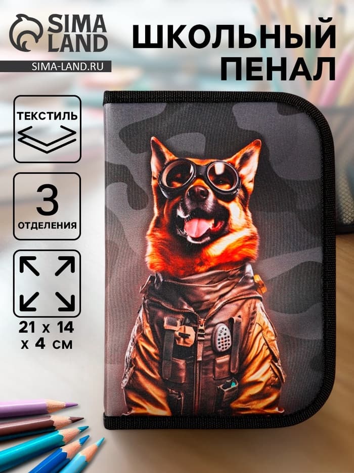 Пенал школьный, 3 секции, 14×21×4 см «Камуфляж»