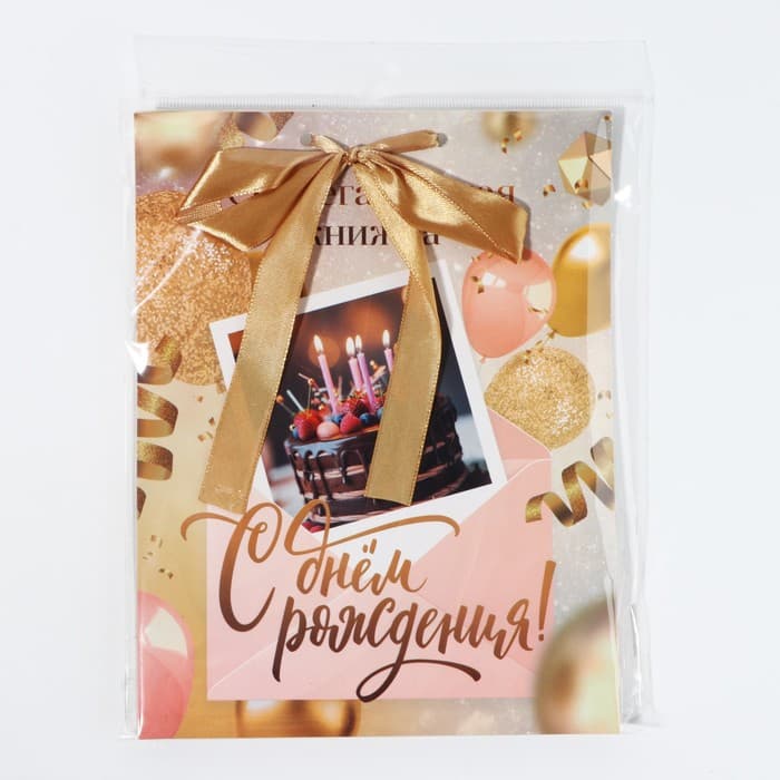 Открытка - конверт для денег на День Рождения, 6 листов, 16.5×21.5 см «С днем рождения»