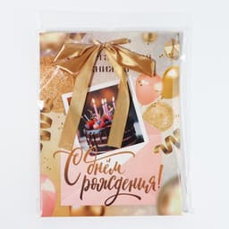 Открытка - конверт для денег на День Рождения, 6 листов, 16.5×21.5 см «С днем рождения»