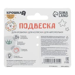 Подвеска музыкальная на кроватку/коляску Крошка Я «Малыш Коала», с пищалкой, от 3 мес.