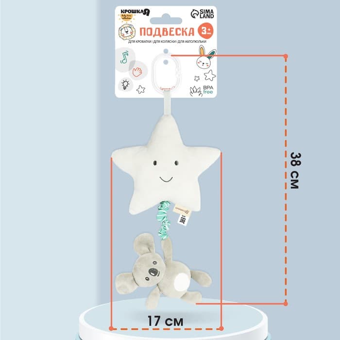 Подвеска музыкальная на кроватку/коляску Крошка Я «Малыш Коала», с пищалкой, от 3 мес.