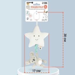 Подвеска музыкальная на кроватку/коляску Крошка Я «Малыш Коала», с пищалкой, от 3 мес.