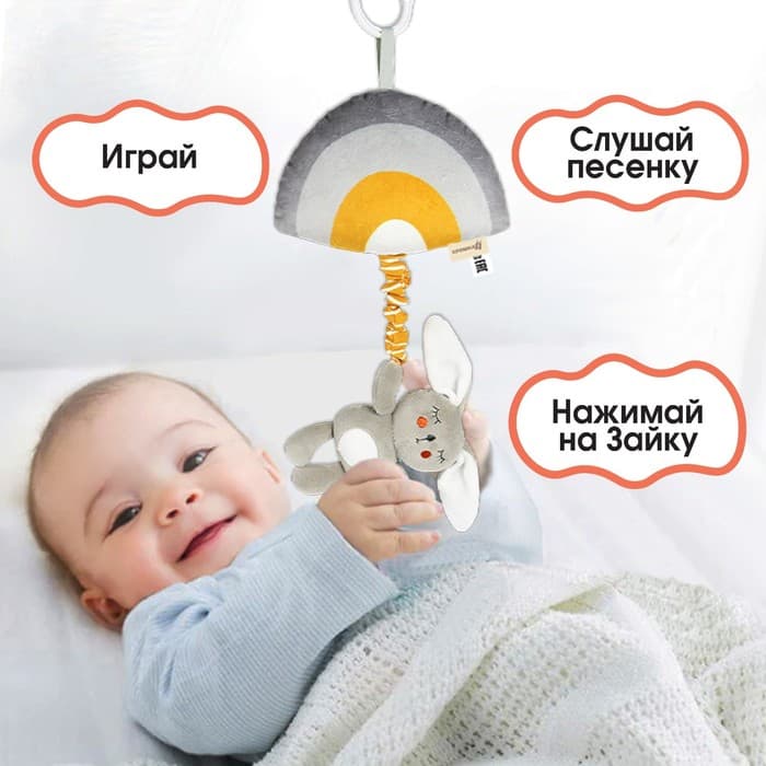Подвеска музыкальная на кроватку/коляску Крошка Я «Зайка Бонни», с пищалкой, от 3 мес.