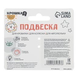 Подвеска музыкальная на кроватку/коляску Крошка Я «Зайка Бонни», с пищалкой, от 3 мес.